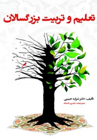 تعلیم و تربیت بزرگسالان